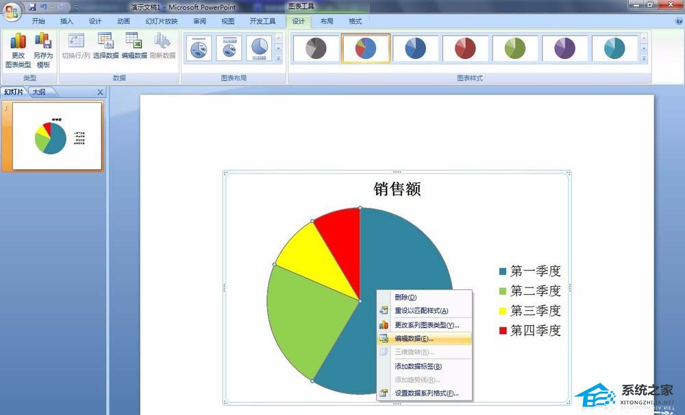 如何修改PPT饼图的颜色