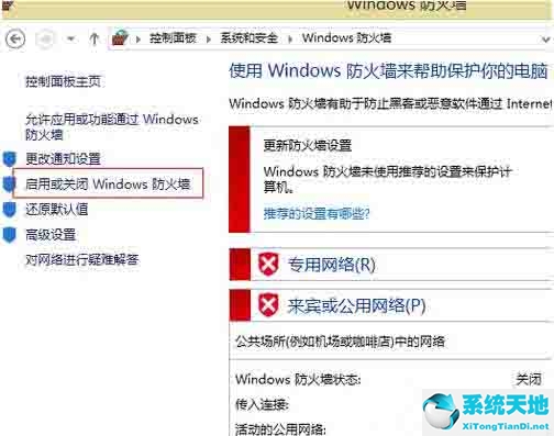 win8.1怎么关闭防火墙(win8电脑怎么关闭防火墙功能)