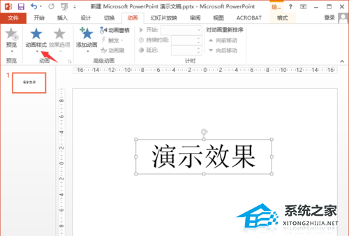 如何设置PPT入口动画效果