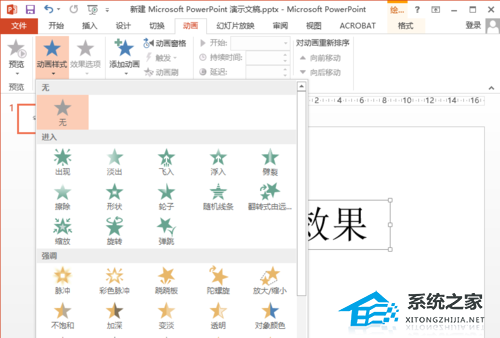 如何设置PPT入口动画效果