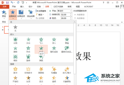 如何设置PPT入口动画效果