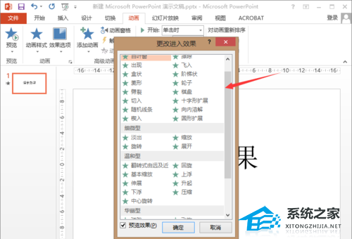 如何设置PPT入口动画效果