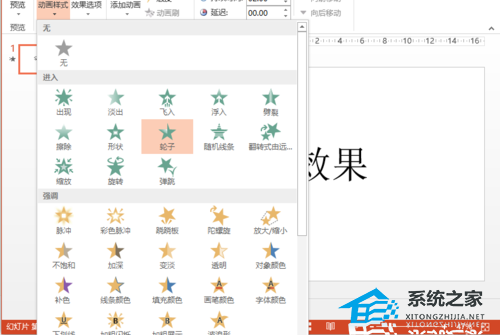 如何设置PPT入口动画效果