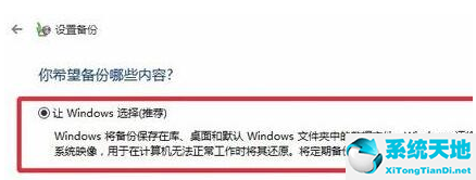 win11备份在哪(win11备份软件)