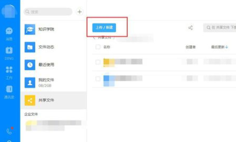 电脑钉钉共享盘在哪里(钉钉文件共享文件夹怎么创立)