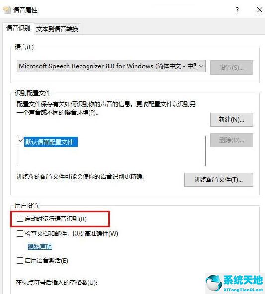 怎么关闭win10语音识别(window10怎么关闭语音控制)