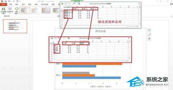 如何在PPT中制作条形图