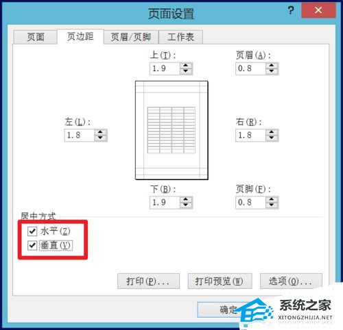 如何在Excel 中打印居中表格