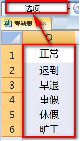 如何使用Excel软件制作考勤表的详细步骤