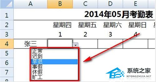 如何使用Excel软件制作考勤表的详细步骤