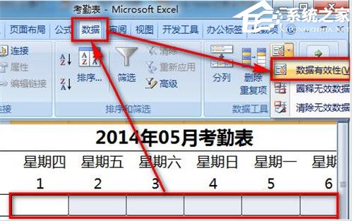 如何使用Excel软件制作考勤表的详细步骤