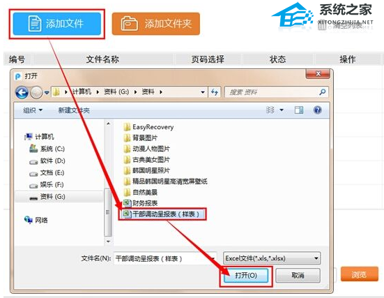 如何将Excel表格文件转换为pdf格式的教学分享