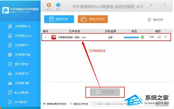 如何将Excel表格文件转换为pdf格式的教学分享