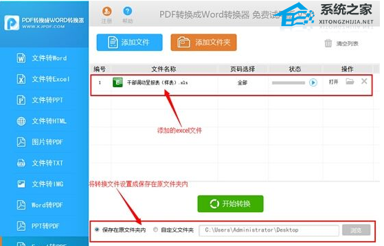 如何将Excel表格文件转换为pdf格式的教学分享