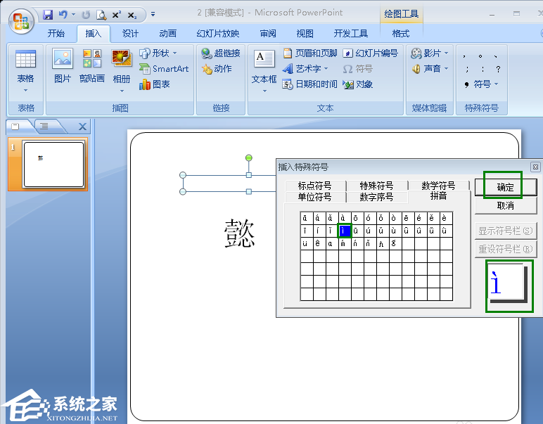 如何在PPT文本中添加拼音