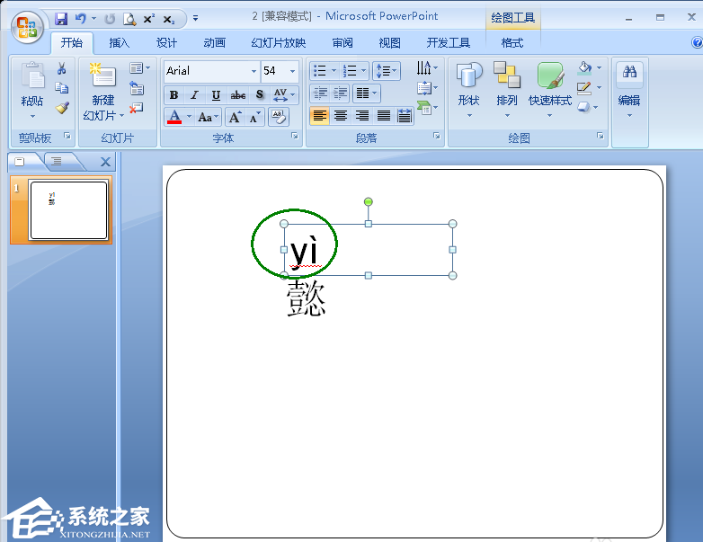 如何在PPT文本中添加拼音