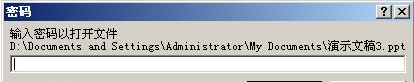 如何设置PPT文件访问密码的教程
