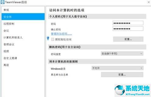 teamviewer怎样设置固定密码(teamview怎么固定密码)