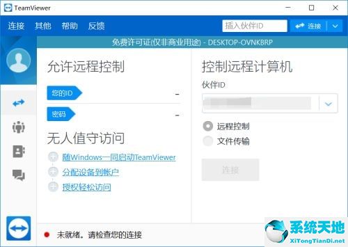 teamviewer如何设置无人值守(teamviewer设置固定密码)