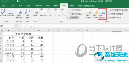 excel2003怎么设置共享多人编辑(excel2016怎么设置共享多人编辑)