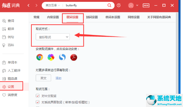 有道词典怎么设置选中翻译(有道翻译怎么设置鼠标点哪翻译哪)