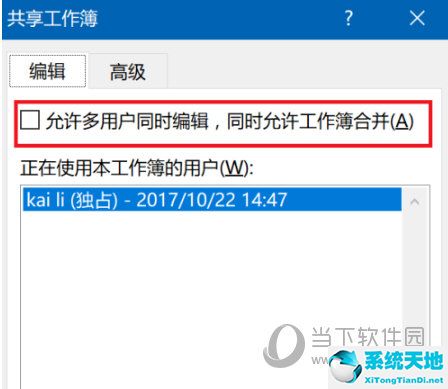 excel2003怎么设置共享多人编辑(excel2016怎么设置共享多人编辑)