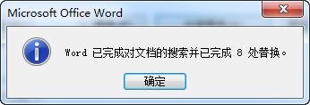 word如何替换数字及英文格式