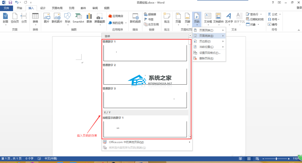 word文档页码怎么加图案