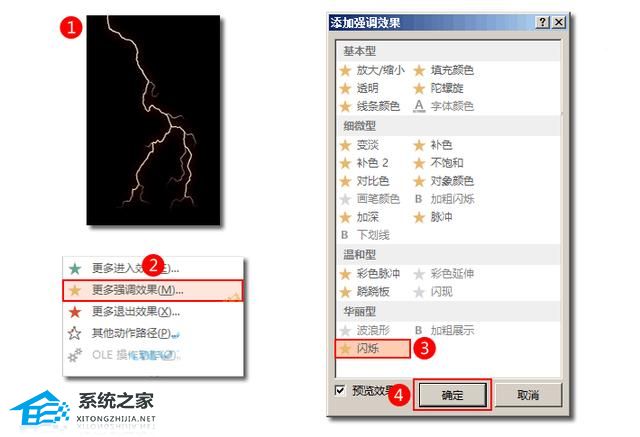 ppt动画快闪制作教程