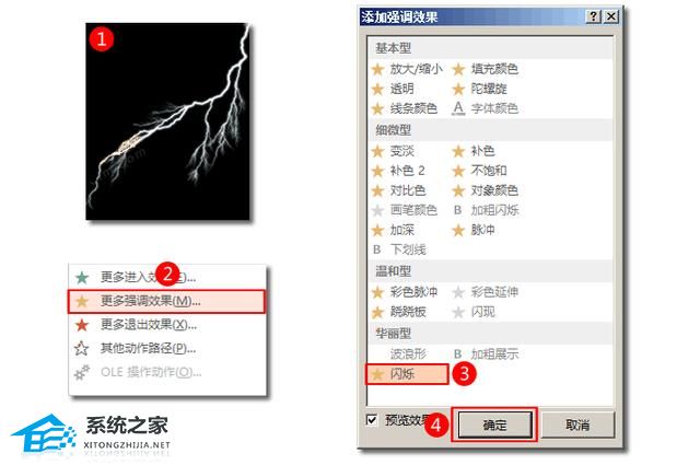 ppt动画快闪制作教程