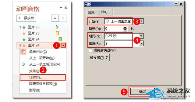 ppt动画快闪制作教程