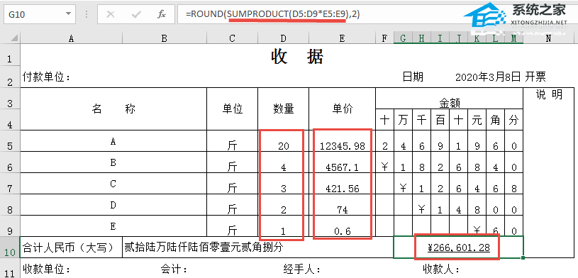 excel在财务软件中的应用