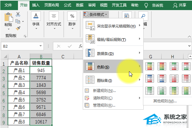 excel条件格式功能怎么用