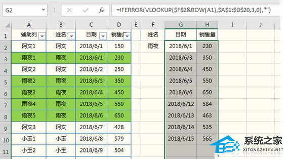 vlookup一对多查询方法