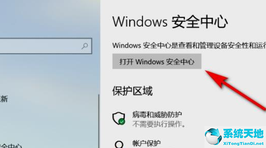 win11打开安全中心会闪退(win11打开安全中心卡住)