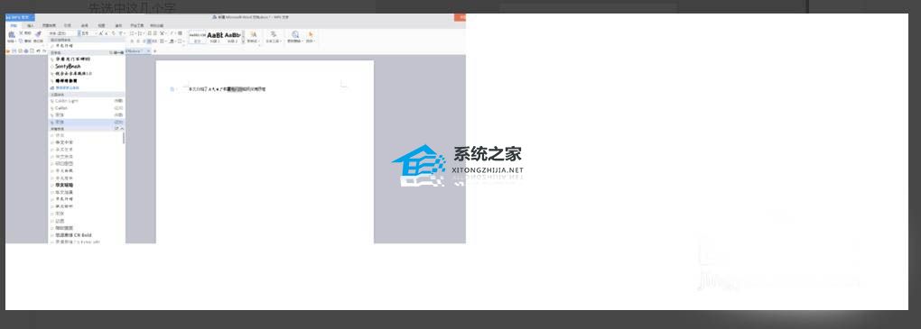 word的字体样式怎么改