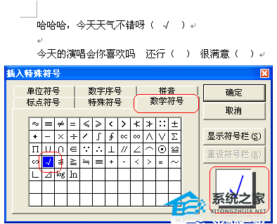 word文档怎么打勾号到方框里手机