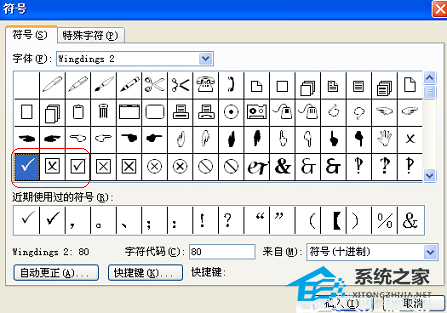 word文档怎么打勾号到方框里手机