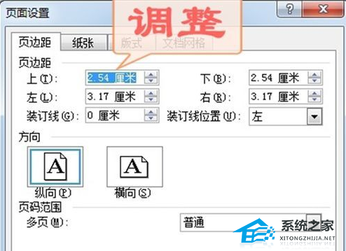 怎么调整word文档页边距