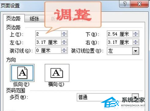 怎么调整word文档页边距