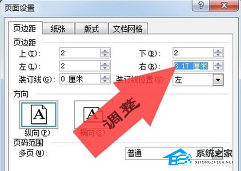 怎么调整word文档页边距