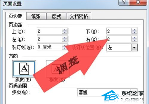 怎么调整word文档页边距