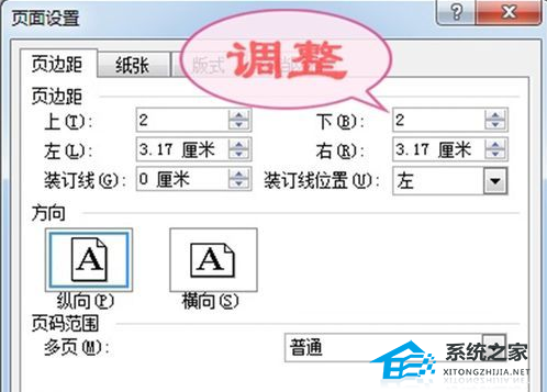 怎么调整word文档页边距