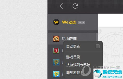 wegame怎么卸载游戏(wegame的游戏怎么卸载)