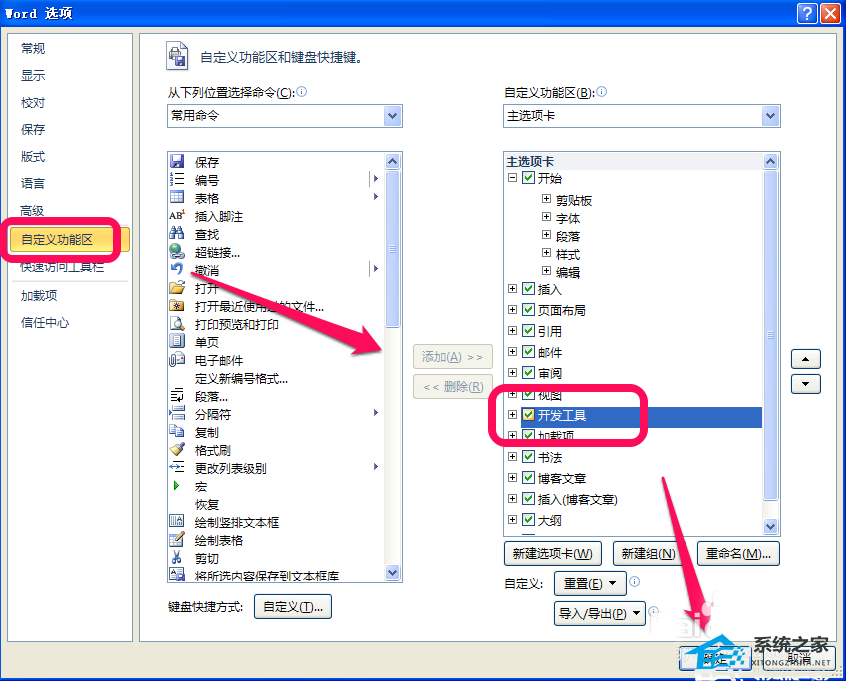 word文档中怎么制作下拉选项