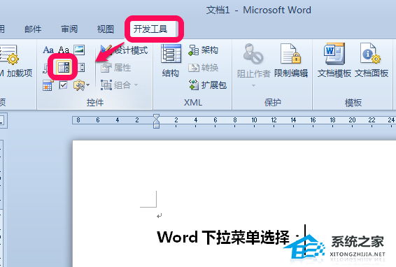 word文档中怎么制作下拉选项