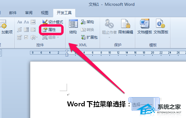 word文档中怎么制作下拉选项