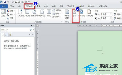 如何给文档加水印防盗版