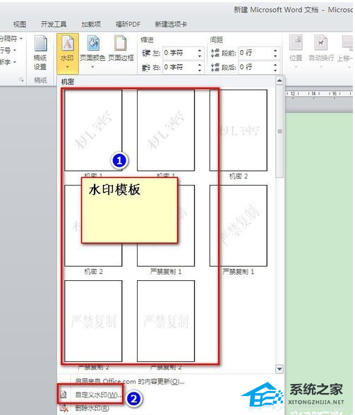 如何给文档加水印防盗版