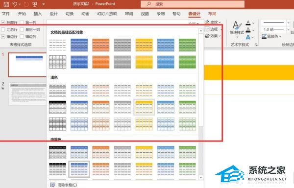 ppt如何设置表格样式